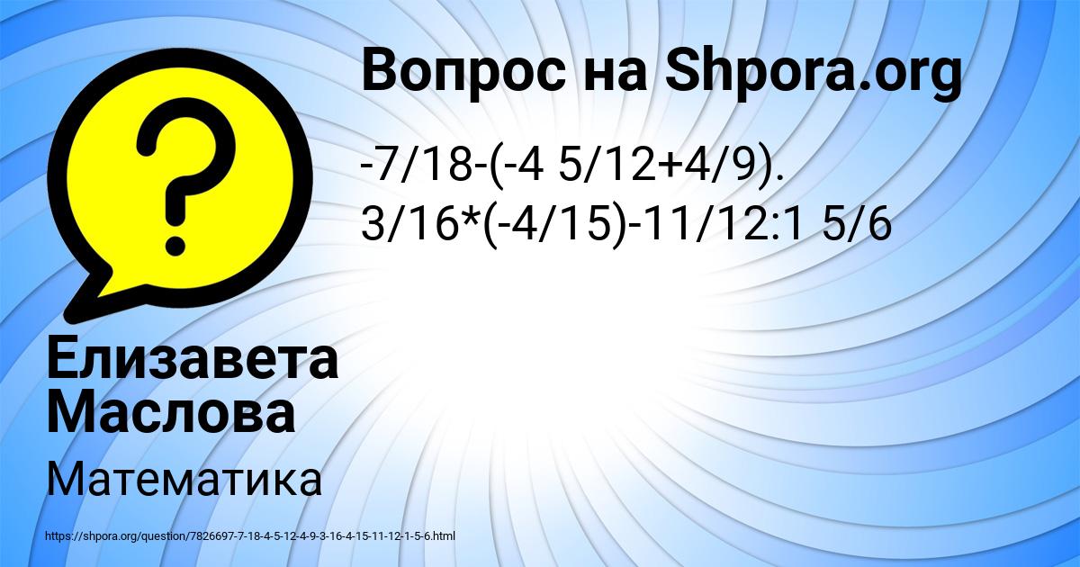 Картинка с текстом вопроса от пользователя Елизавета Маслова
