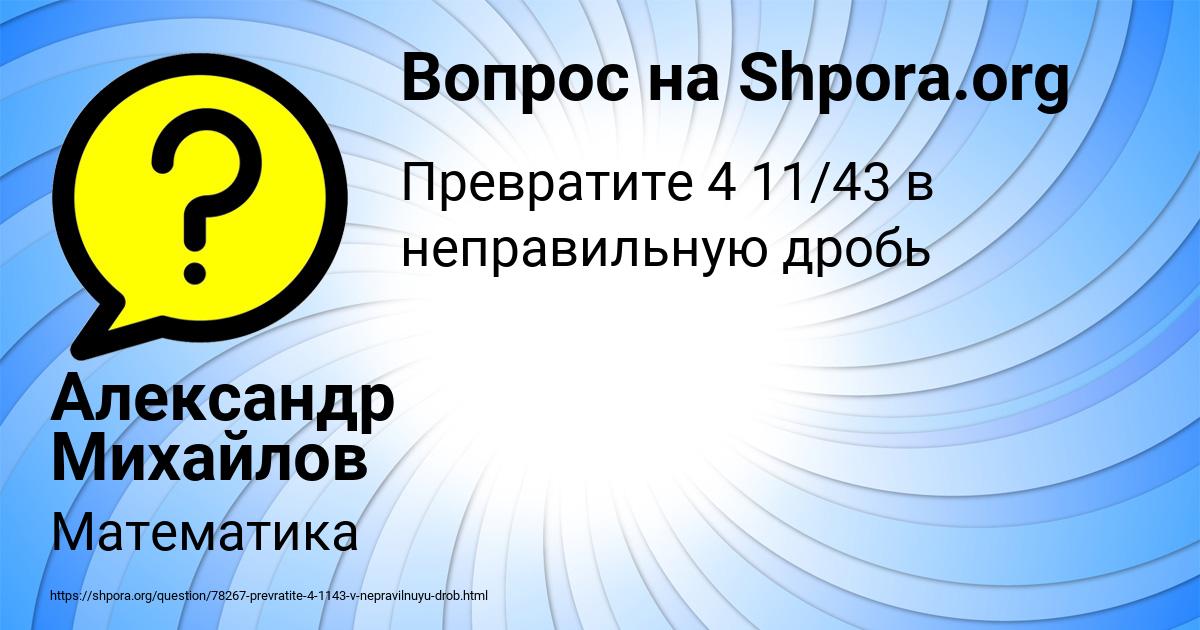 Картинка с текстом вопроса от пользователя Александр Михайлов