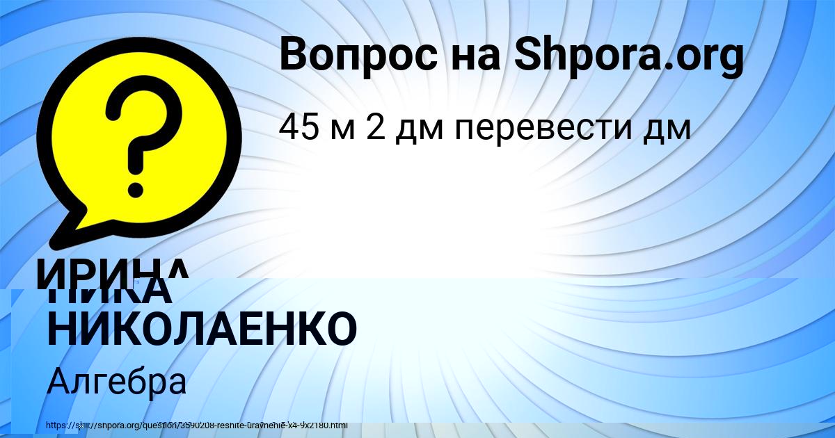 Картинка с текстом вопроса от пользователя ИРИНА СТАХАНОВА