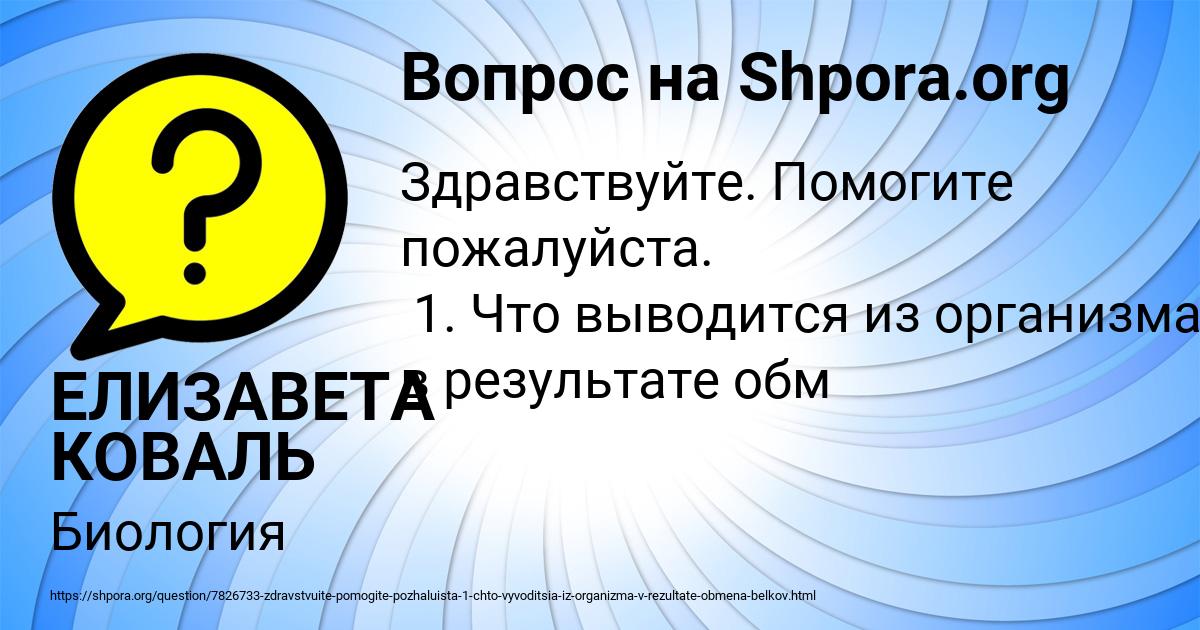 Картинка с текстом вопроса от пользователя ЕЛИЗАВЕТА КОВАЛЬ