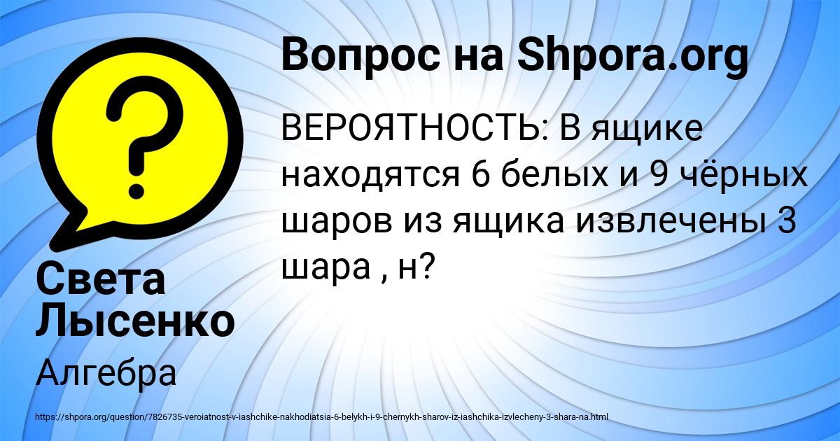 Картинка с текстом вопроса от пользователя Света Лысенко