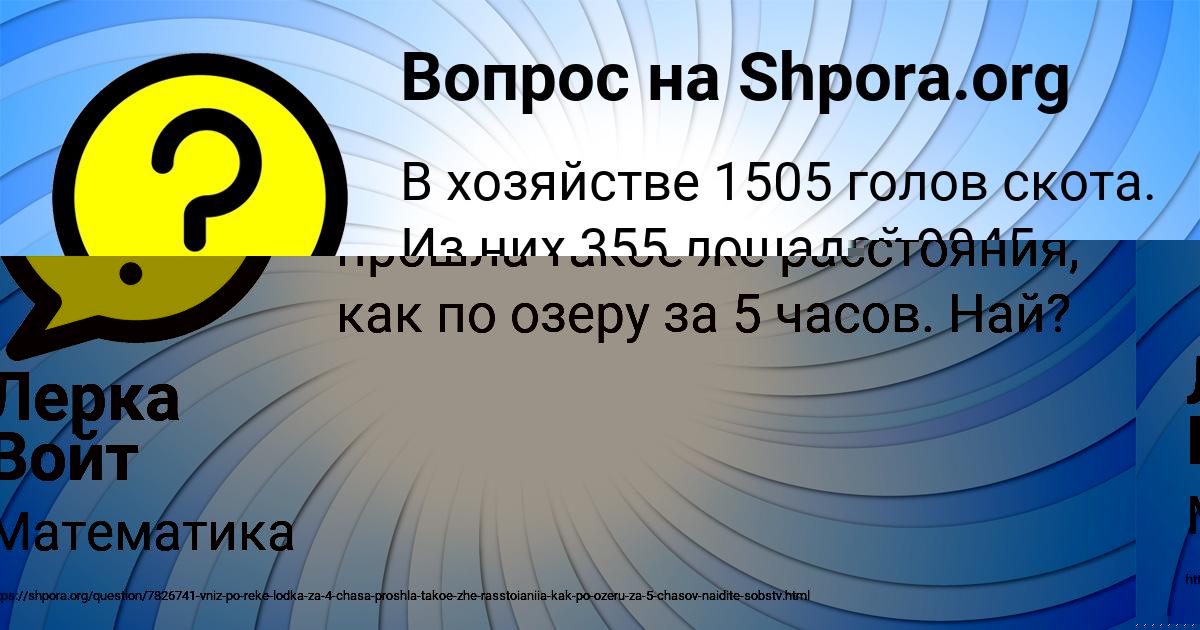 Картинка с текстом вопроса от пользователя Лерка Войт