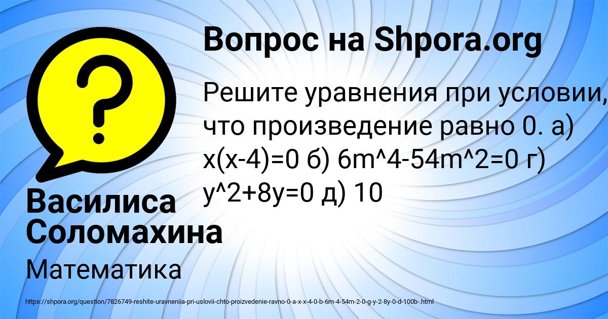 Картинка с текстом вопроса от пользователя Василиса Соломахина