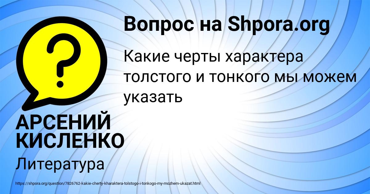 Картинка с текстом вопроса от пользователя АРСЕНИЙ КИСЛЕНКО
