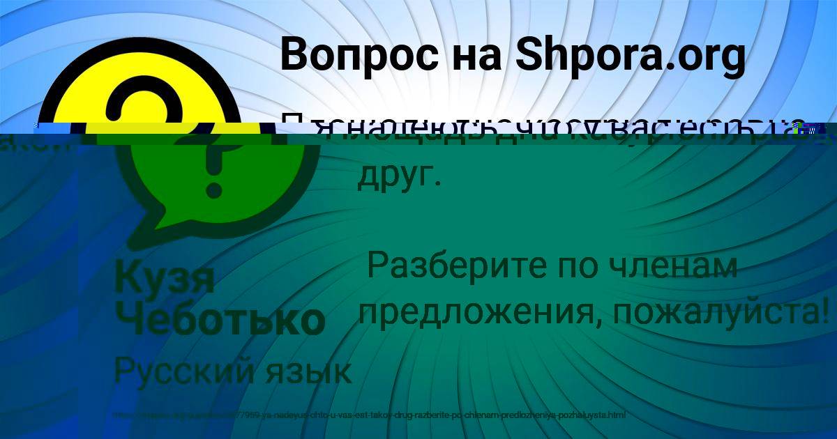 Картинка с текстом вопроса от пользователя АЛЬБИНА ЗВАРЫЧ