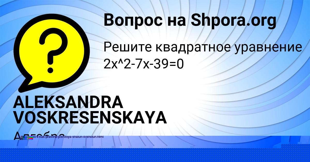 Картинка с текстом вопроса от пользователя ALEKSANDRA VOSKRESENSKAYA