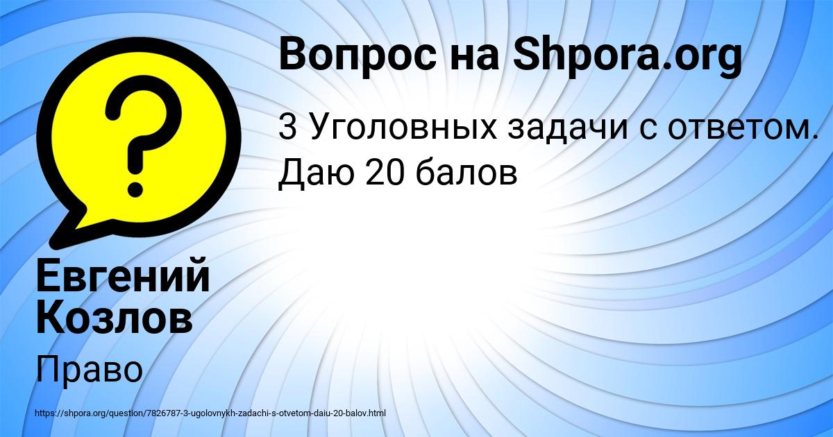 Картинка с текстом вопроса от пользователя Евгений Козлов