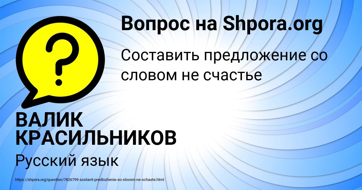Картинка с текстом вопроса от пользователя ВАЛИК КРАСИЛЬНИКОВ