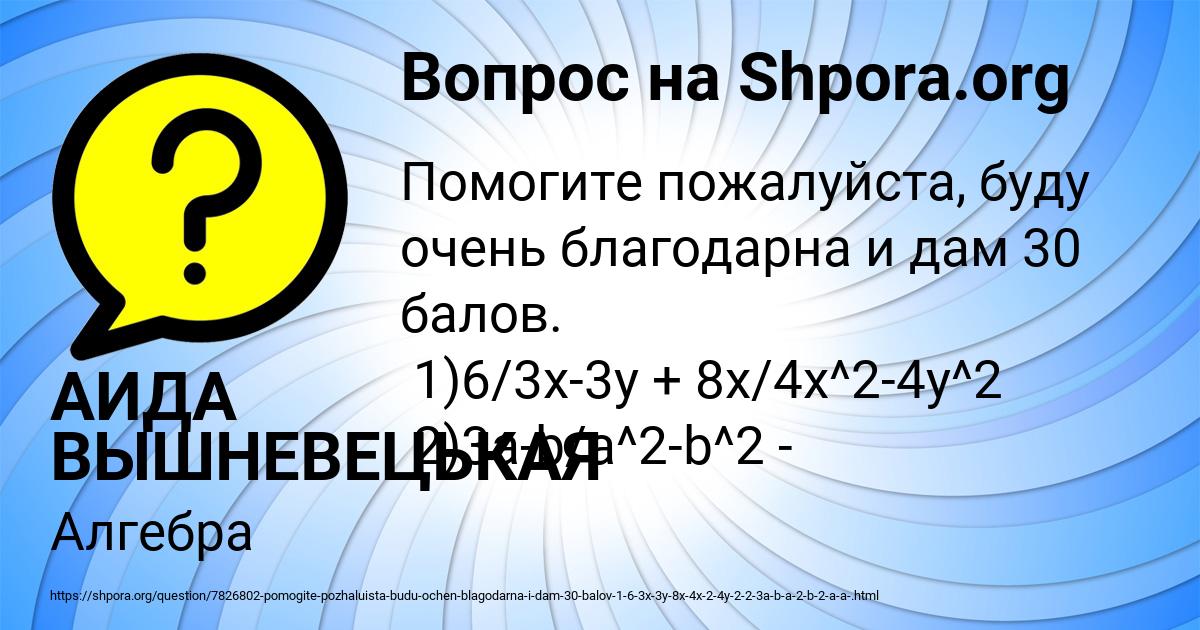 Картинка с текстом вопроса от пользователя АИДА ВЫШНЕВЕЦЬКАЯ