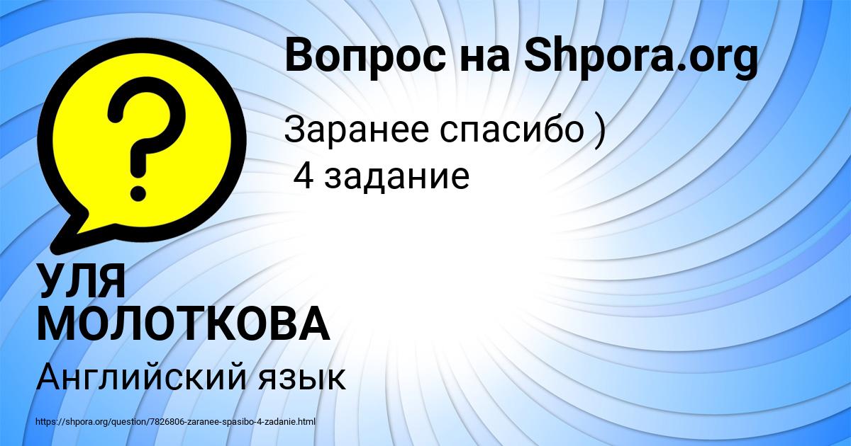 Картинка с текстом вопроса от пользователя УЛЯ МОЛОТКОВА