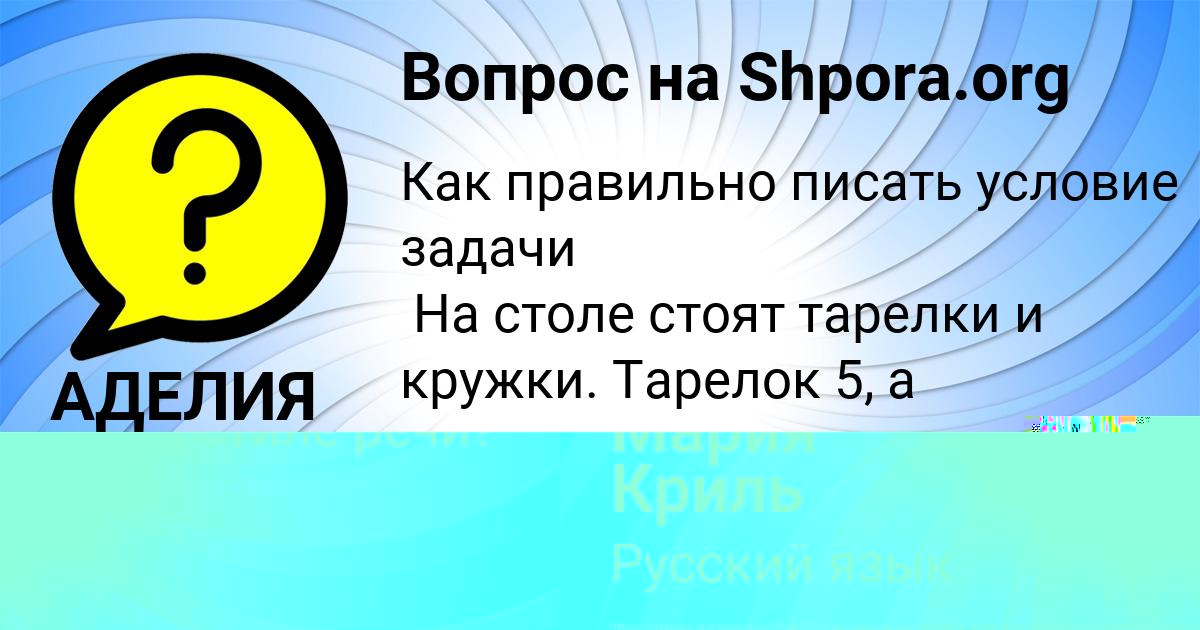 Картинка с текстом вопроса от пользователя АДЕЛИЯ ЛЫСЕНКО