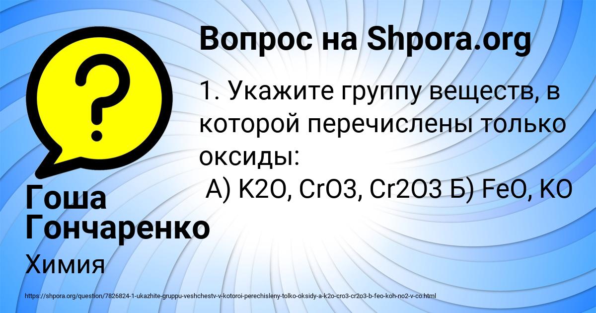 Картинка с текстом вопроса от пользователя Гоша Гончаренко