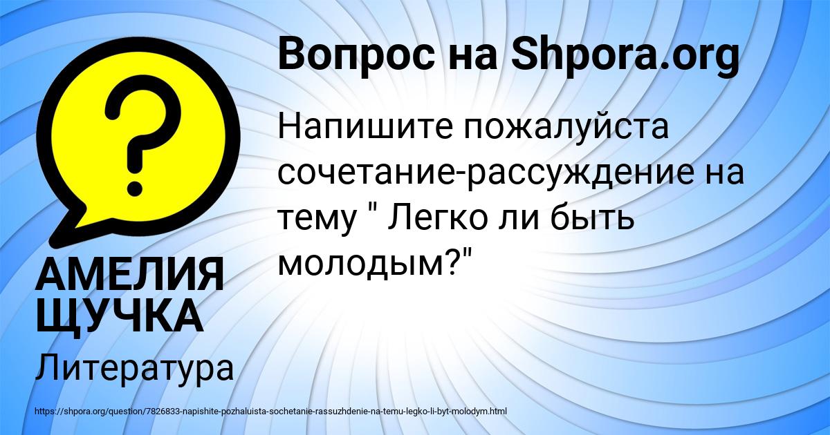 Картинка с текстом вопроса от пользователя АМЕЛИЯ ЩУЧКА