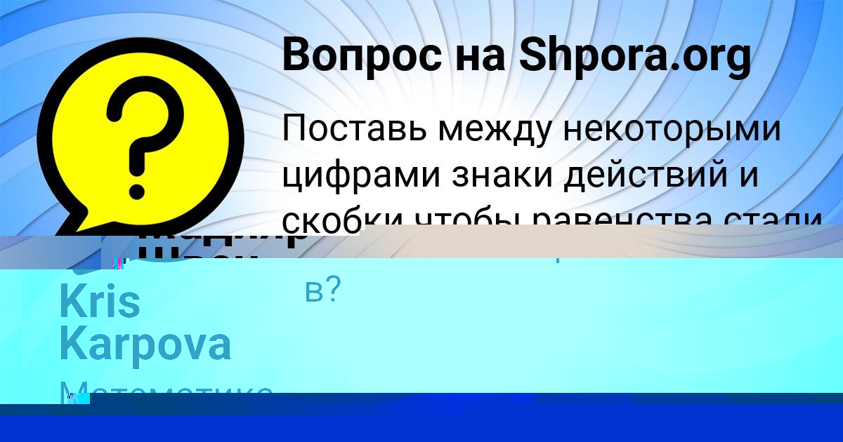 Картинка с текстом вопроса от пользователя Kris Karpova