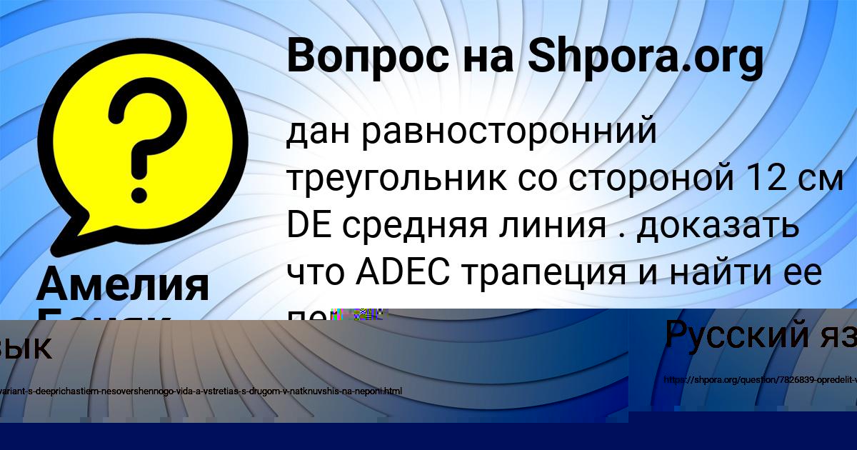 Картинка с текстом вопроса от пользователя RINAT NESTEROV