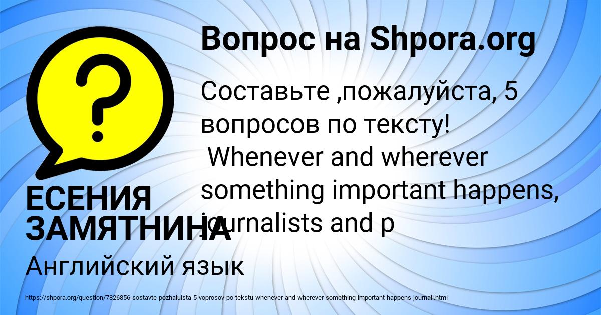 Картинка с текстом вопроса от пользователя ЕСЕНИЯ ЗАМЯТНИНА