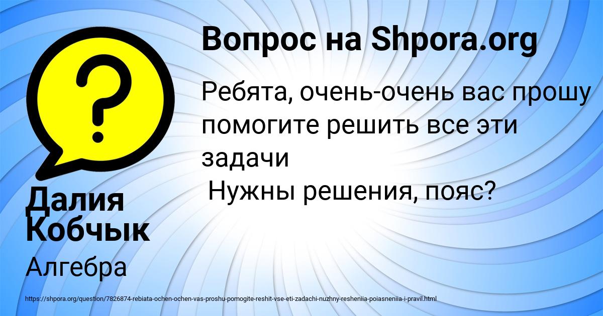 Картинка с текстом вопроса от пользователя Далия Кобчык