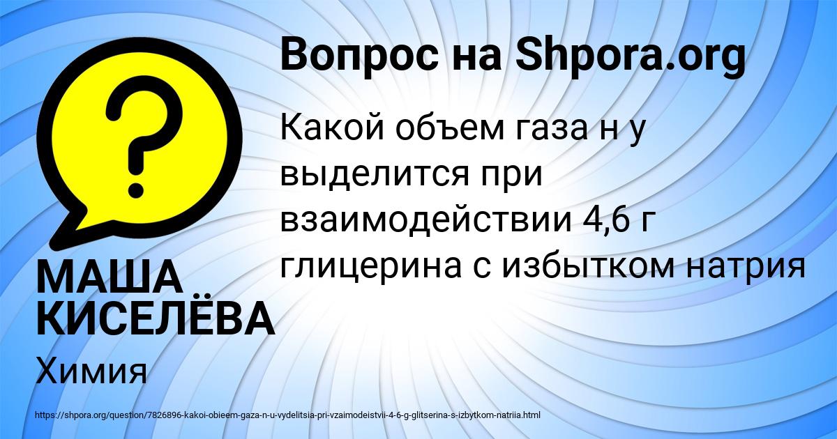 Картинка с текстом вопроса от пользователя МАША КИСЕЛЁВА
