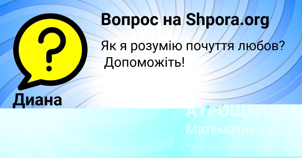 Картинка с текстом вопроса от пользователя ОЛЕГ АТРОЩЕНКО
