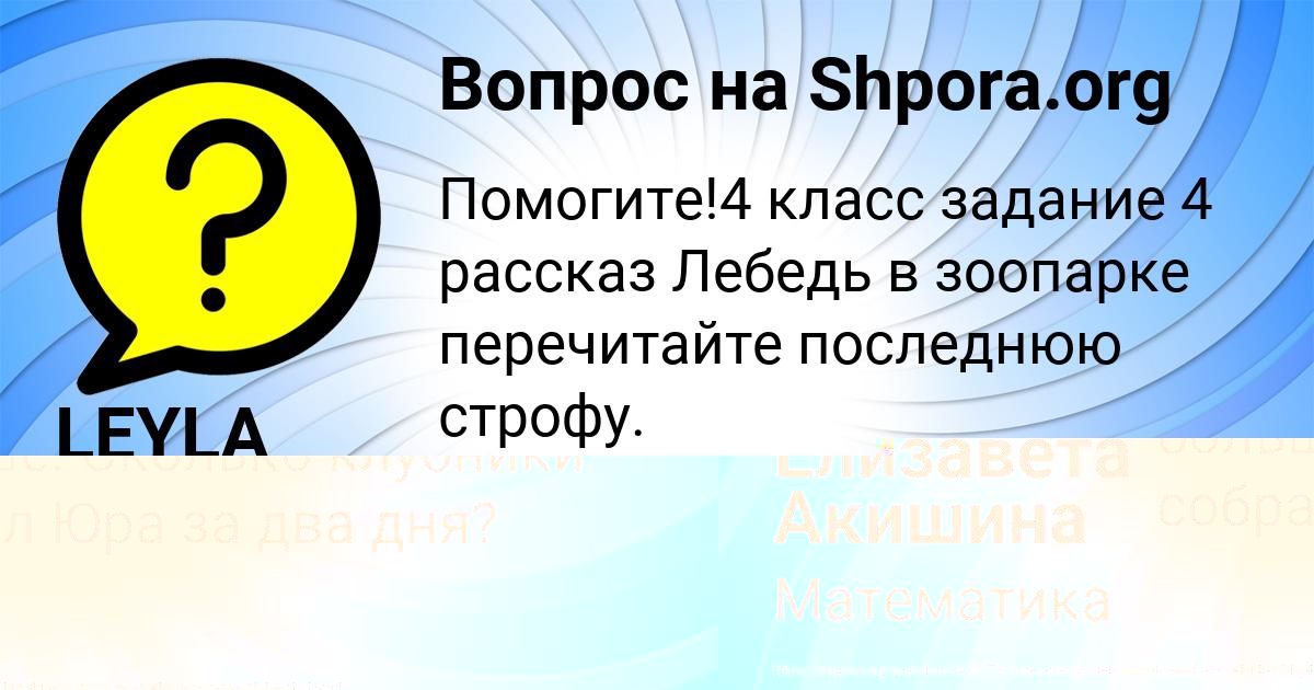 Картинка с текстом вопроса от пользователя LEYLA KOTENKO