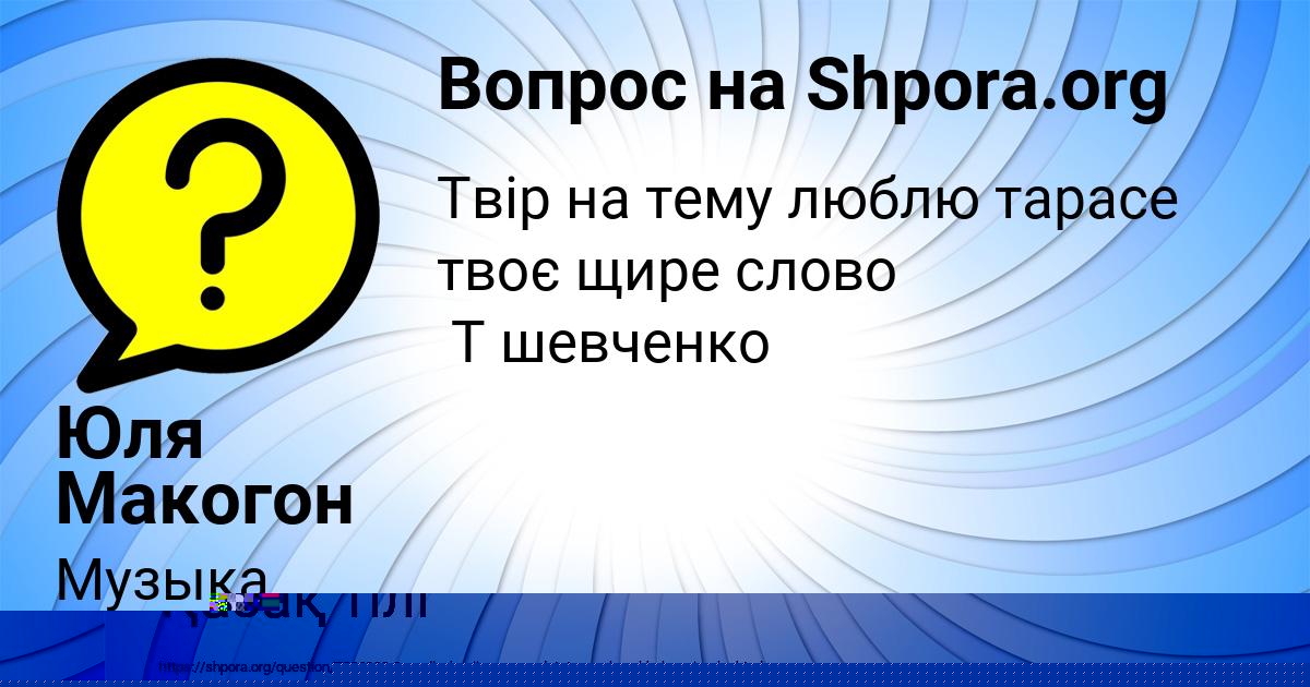 Картинка с текстом вопроса от пользователя Гульназ Рябова