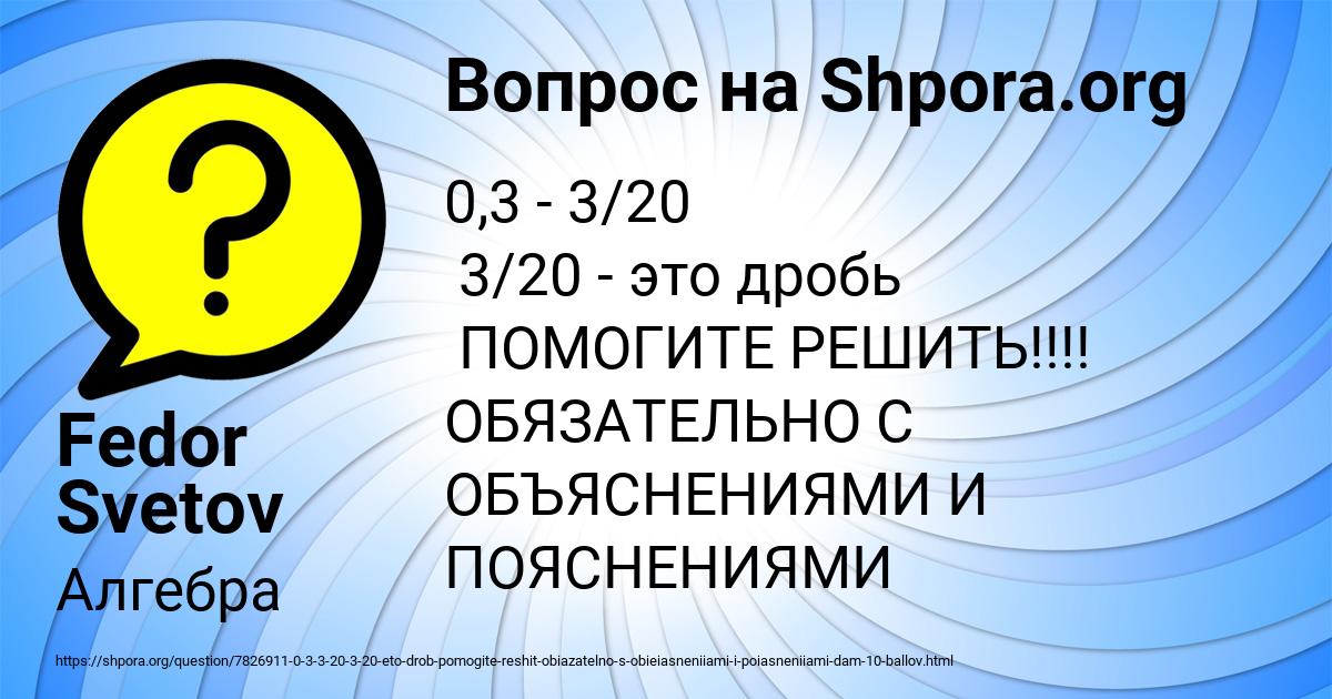 Картинка с текстом вопроса от пользователя Fedor Svetov
