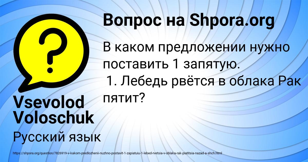 Картинка с текстом вопроса от пользователя Vsevolod Voloschuk