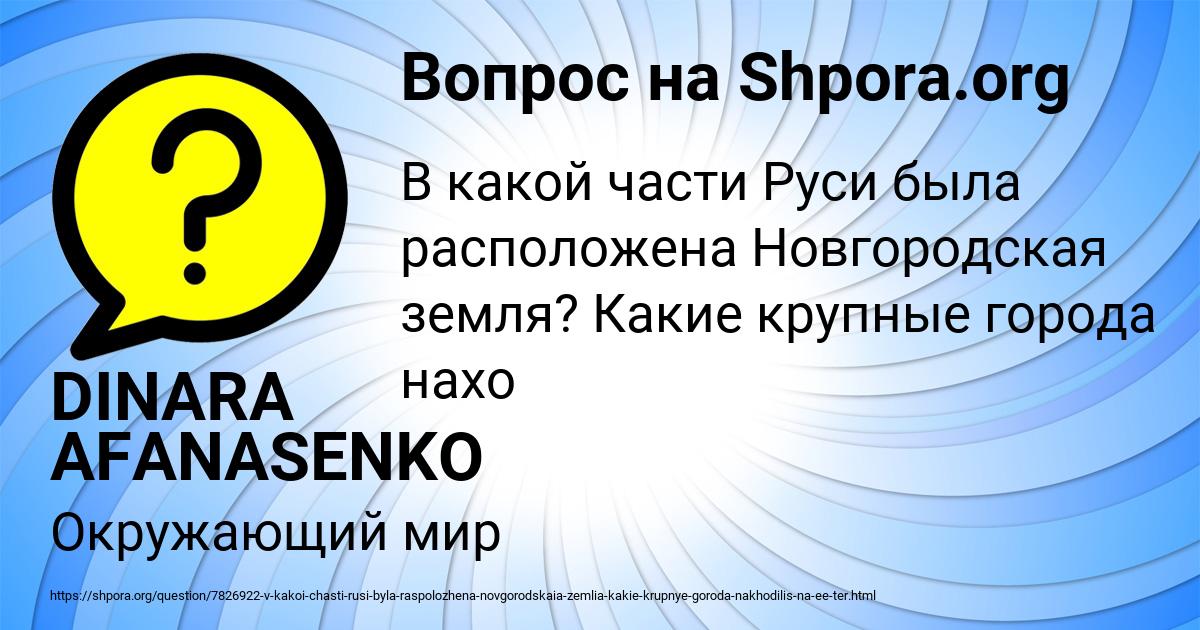 Картинка с текстом вопроса от пользователя DINARA AFANASENKO