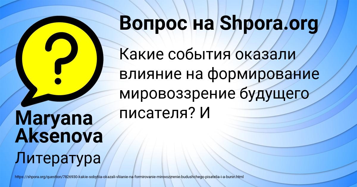 Картинка с текстом вопроса от пользователя Maryana Aksenova