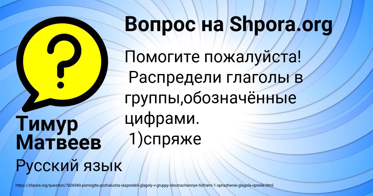 Картинка с текстом вопроса от пользователя Тимур Матвеев