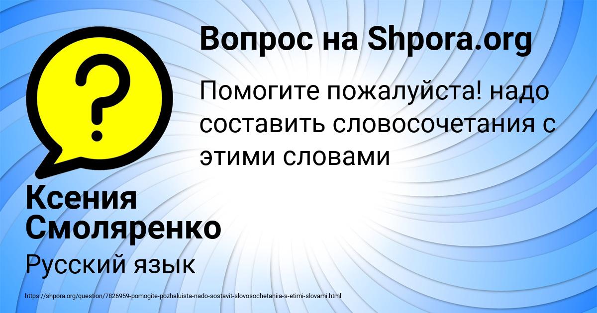 Картинка с текстом вопроса от пользователя Ксения Смоляренко