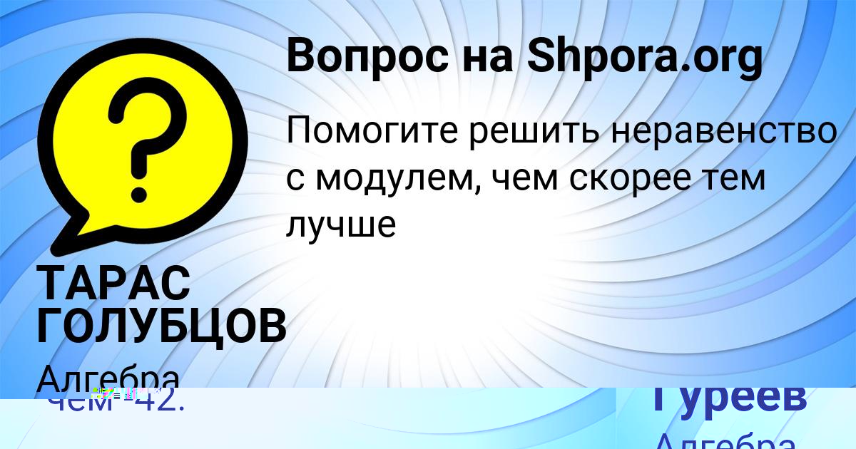 Картинка с текстом вопроса от пользователя ТАРАС ГОЛУБЦОВ