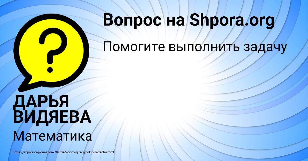 Картинка с текстом вопроса от пользователя ДАРЬЯ ВИДЯЕВА