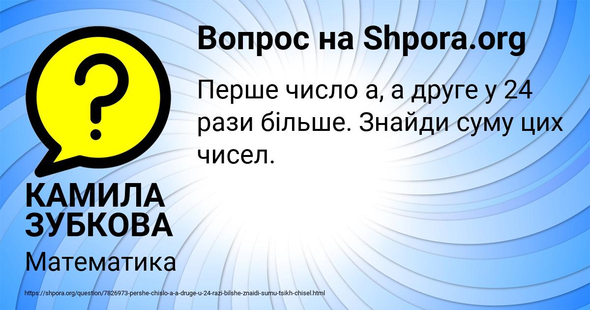 Картинка с текстом вопроса от пользователя КАМИЛА ЗУБКОВА