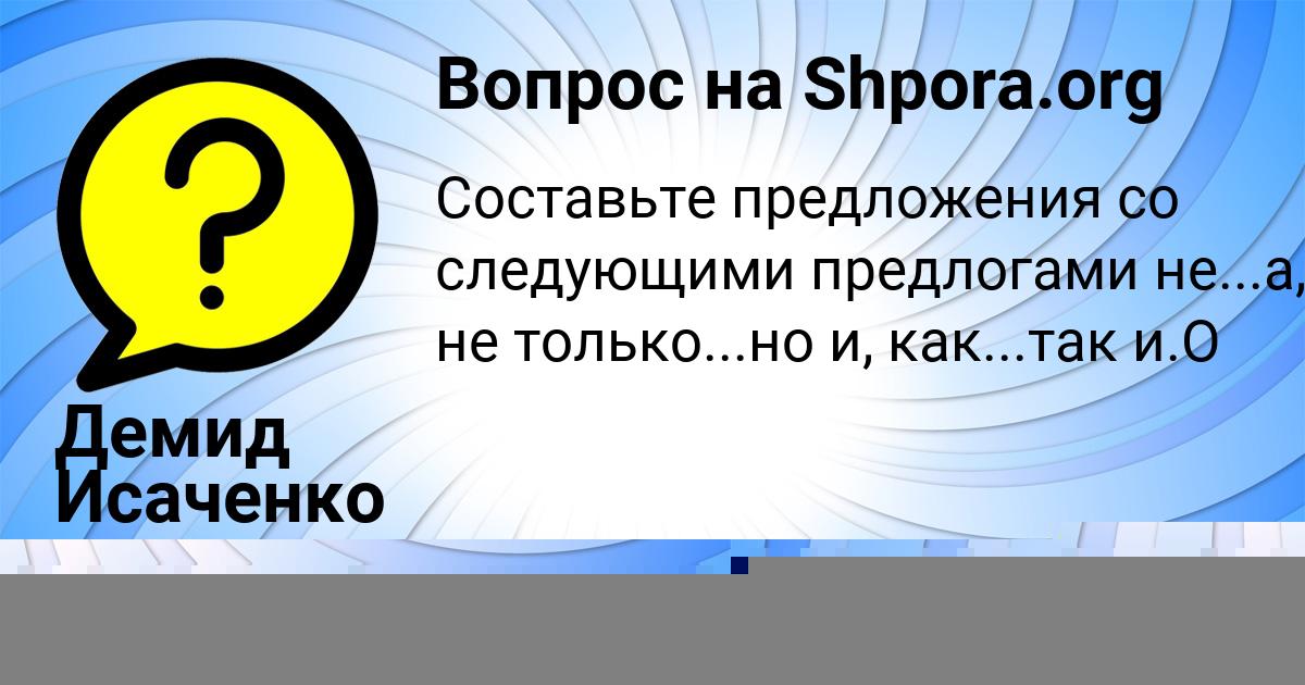 Картинка с текстом вопроса от пользователя Валерия Лещенко