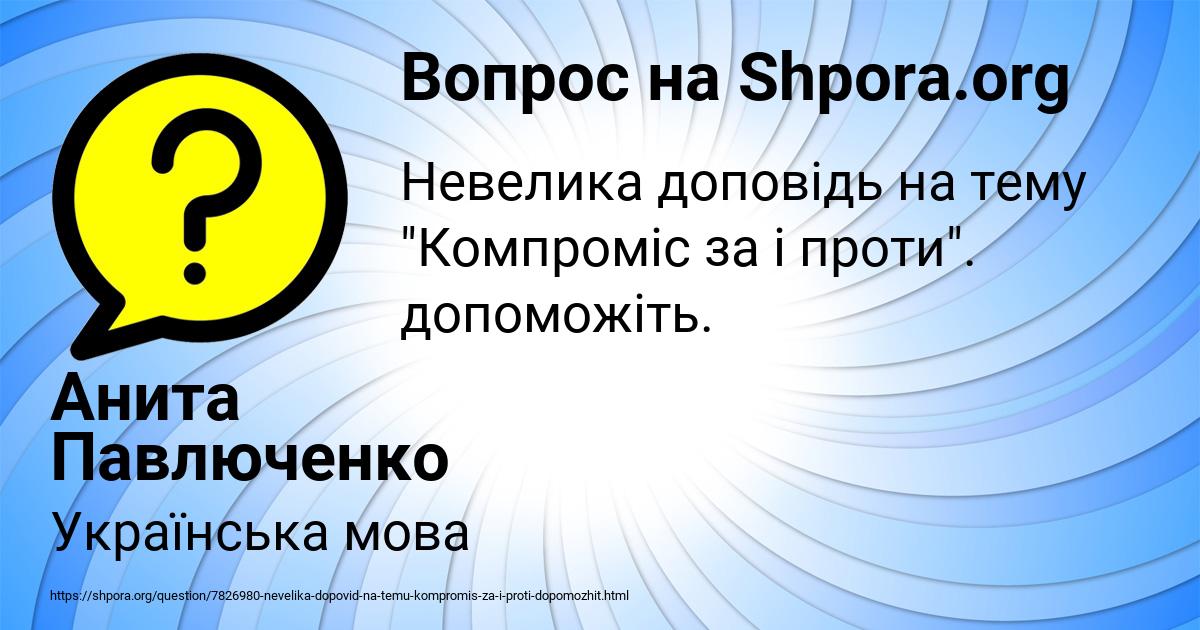 Картинка с текстом вопроса от пользователя Анита Павлюченко