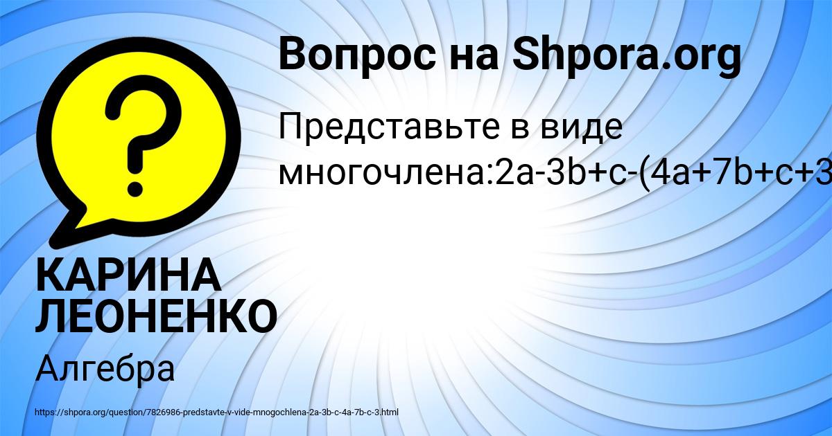 Картинка с текстом вопроса от пользователя КАРИНА ЛЕОНЕНКО