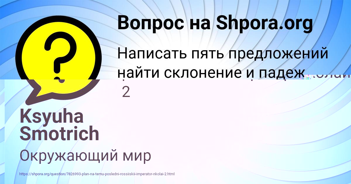 Картинка с текстом вопроса от пользователя Ksyuha Smotrich