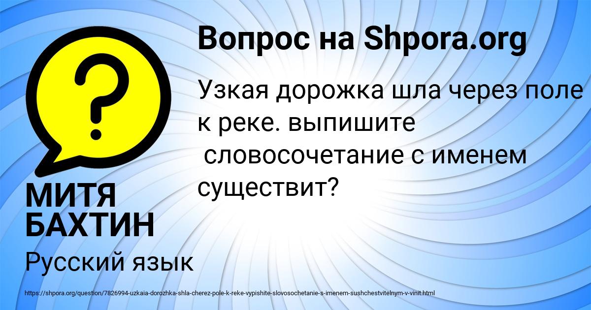 Картинка с текстом вопроса от пользователя МИТЯ БАХТИН