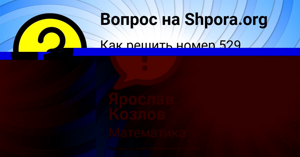 Картинка с текстом вопроса от пользователя Ярослав Козлов