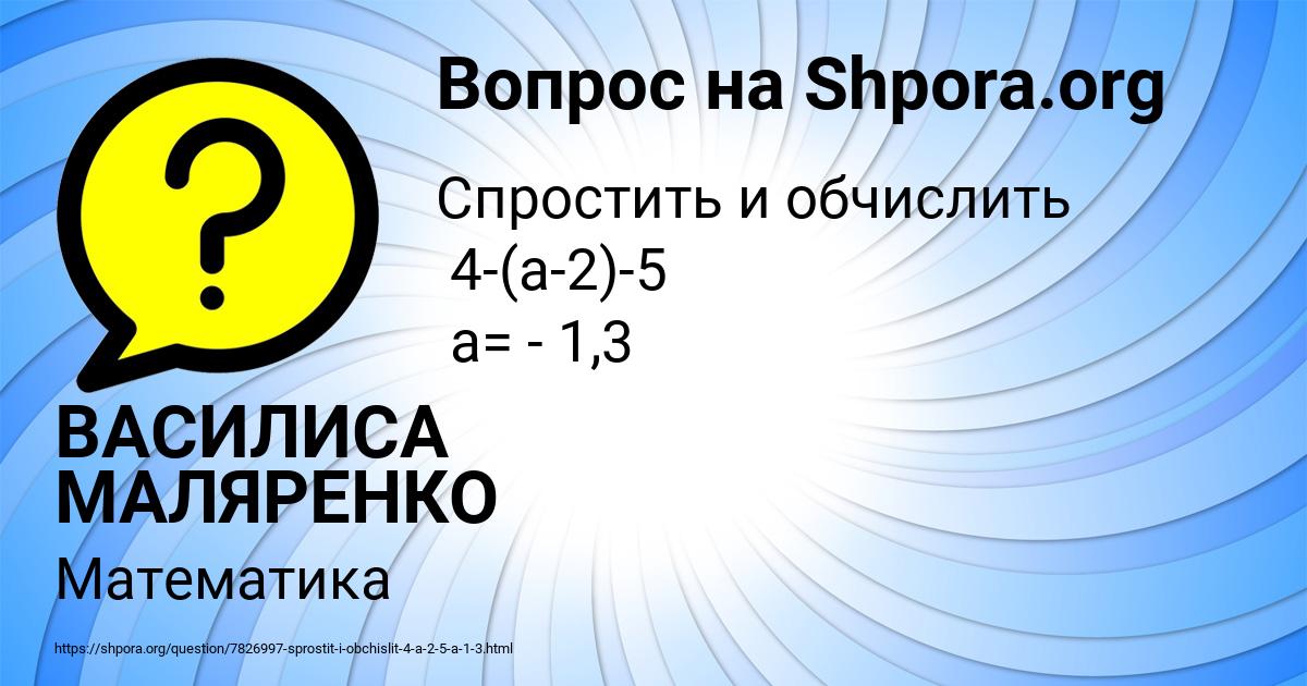 Картинка с текстом вопроса от пользователя ВАСИЛИСА МАЛЯРЕНКО