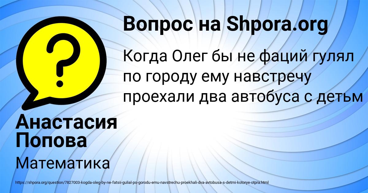 Картинка с текстом вопроса от пользователя Анастасия Попова