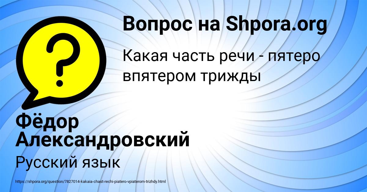 Картинка с текстом вопроса от пользователя Фёдор Александровский