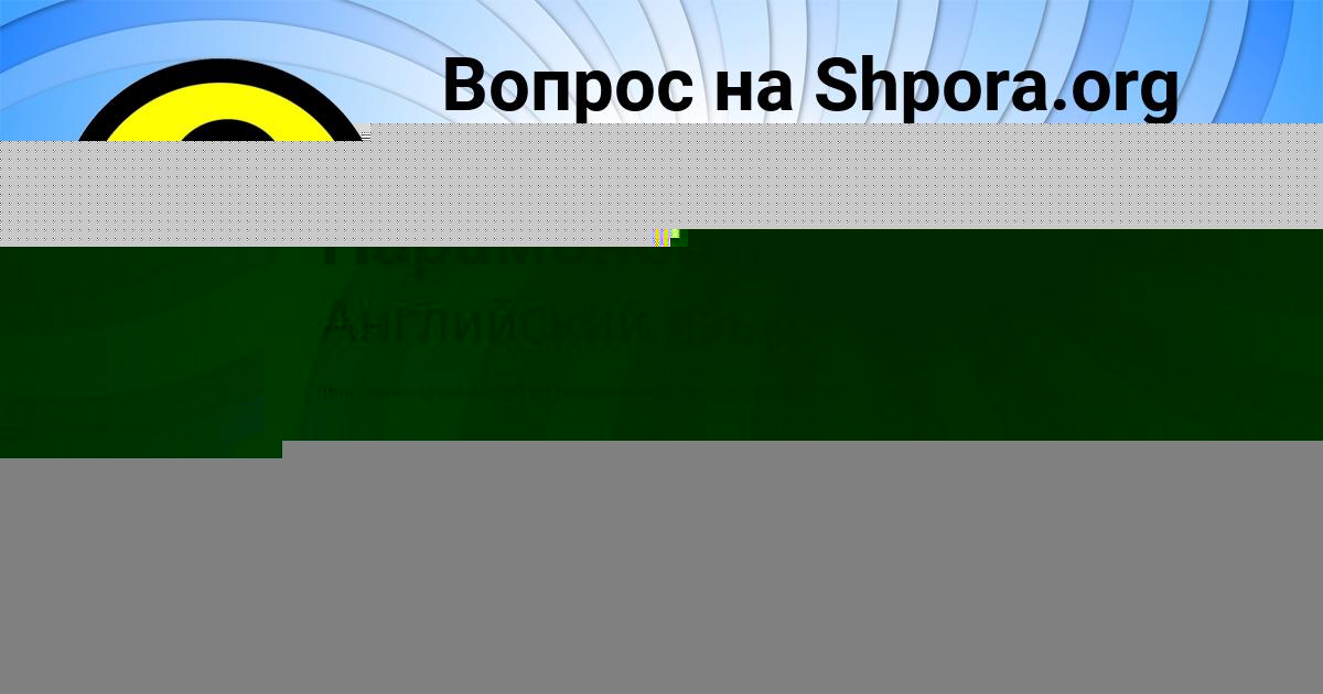 Картинка с текстом вопроса от пользователя Лена Парамонова