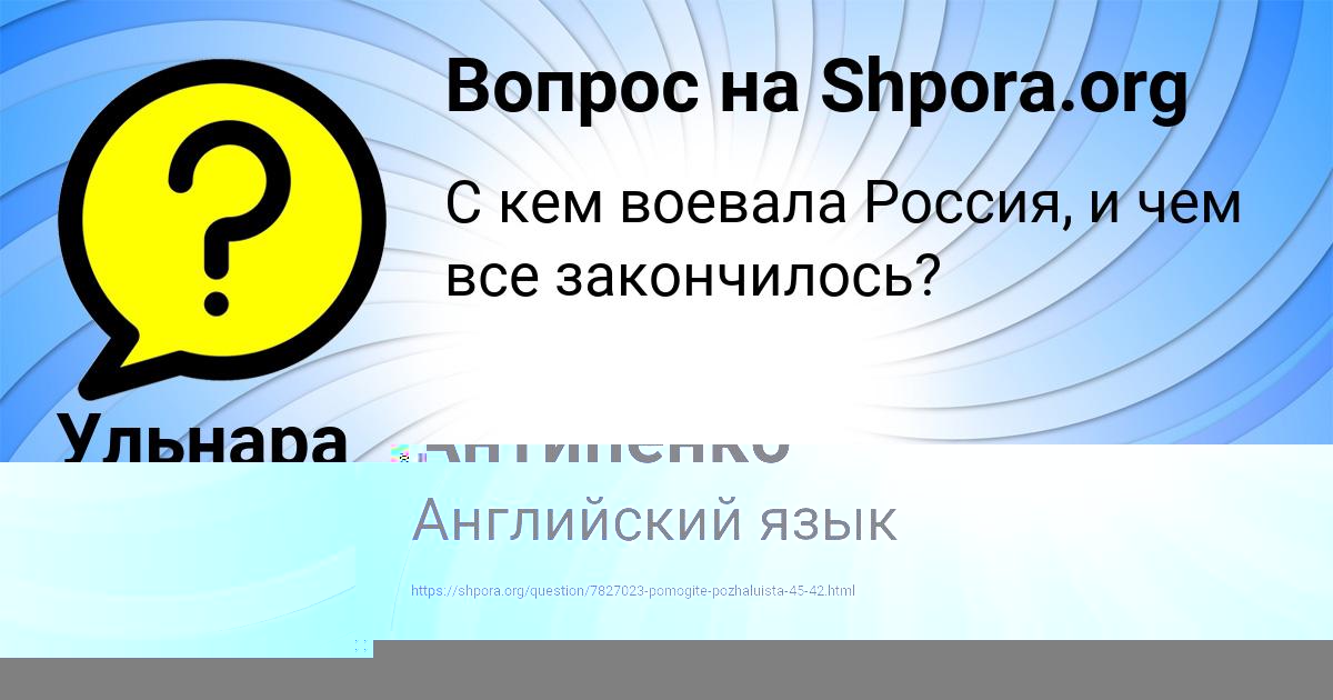 Картинка с текстом вопроса от пользователя Анита Антипенко