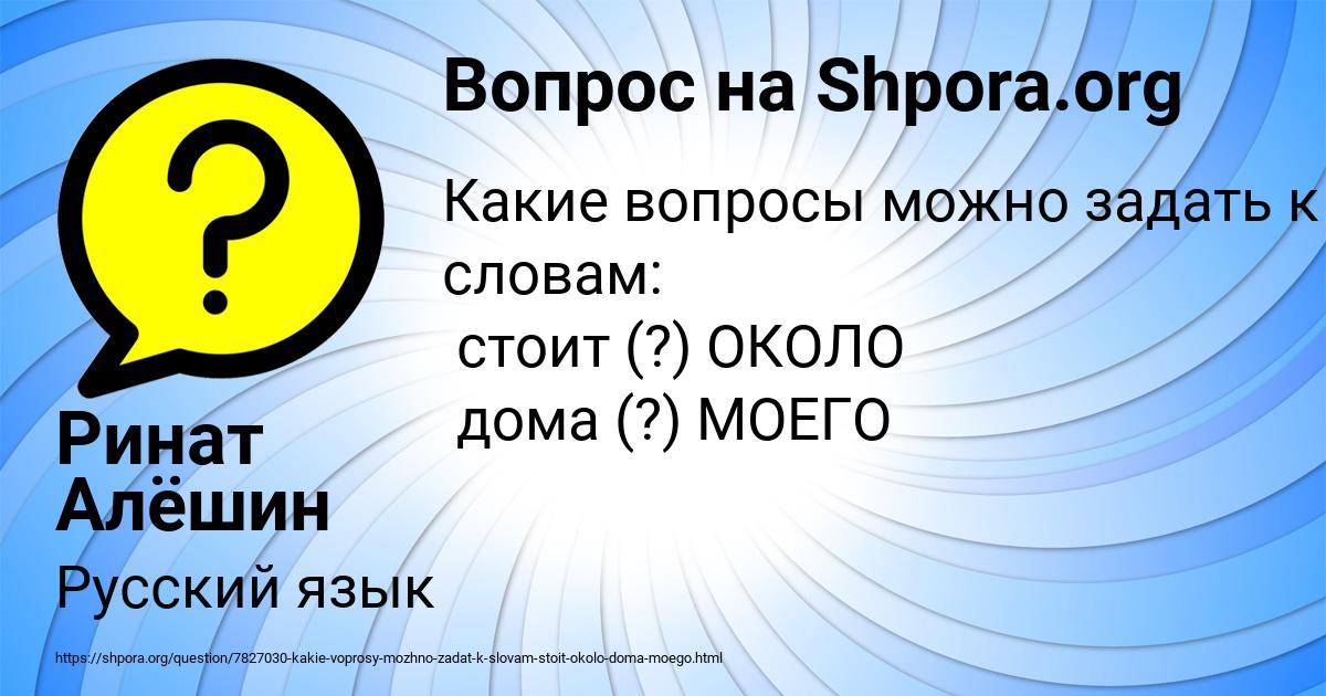 Картинка с текстом вопроса от пользователя Ринат Алёшин