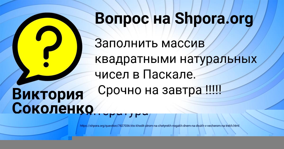 Картинка с текстом вопроса от пользователя Ксюша Леоненко