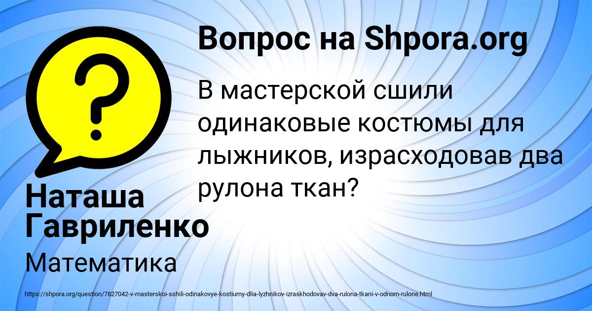 Картинка с текстом вопроса от пользователя Наташа Гавриленко