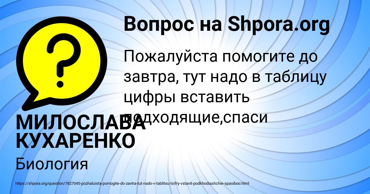 Картинка с текстом вопроса от пользователя МИЛОСЛАВА КУХАРЕНКО