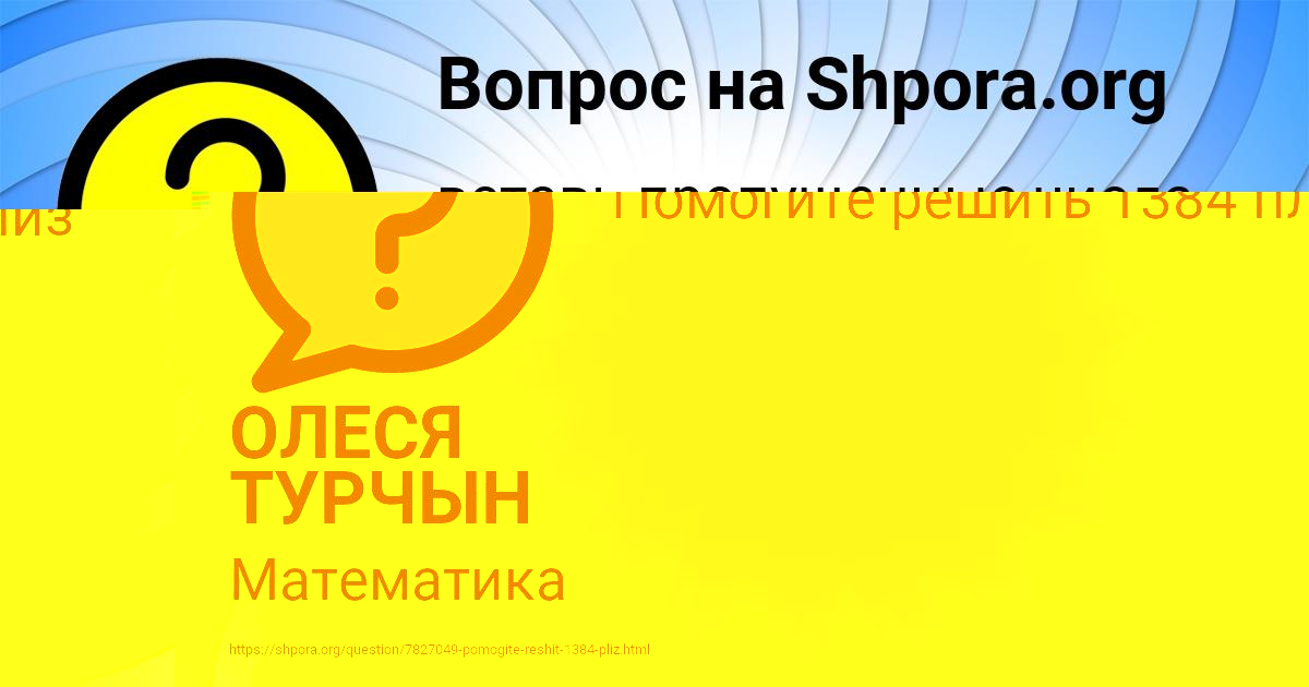 Картинка с текстом вопроса от пользователя ОЛЕСЯ ТУРЧЫН